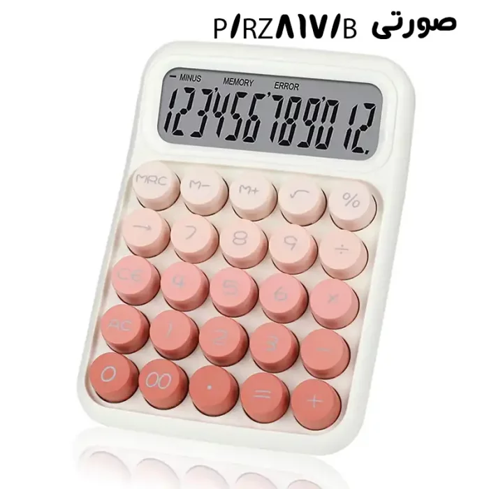 ماشین حساب فانتزی پاستلی کد RZ817