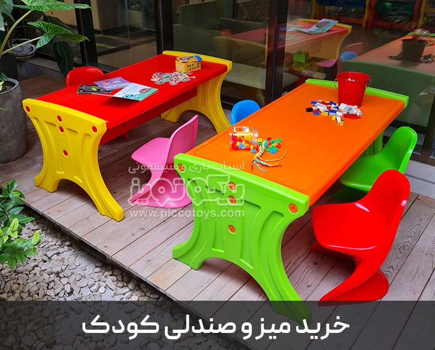 میز و صندلی کودک