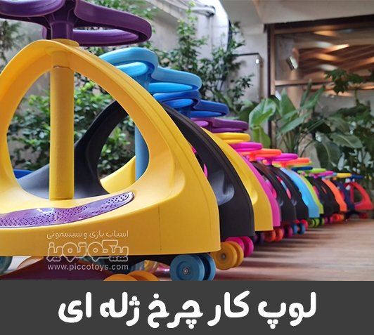 خرید سه چرخه لوپ کار
