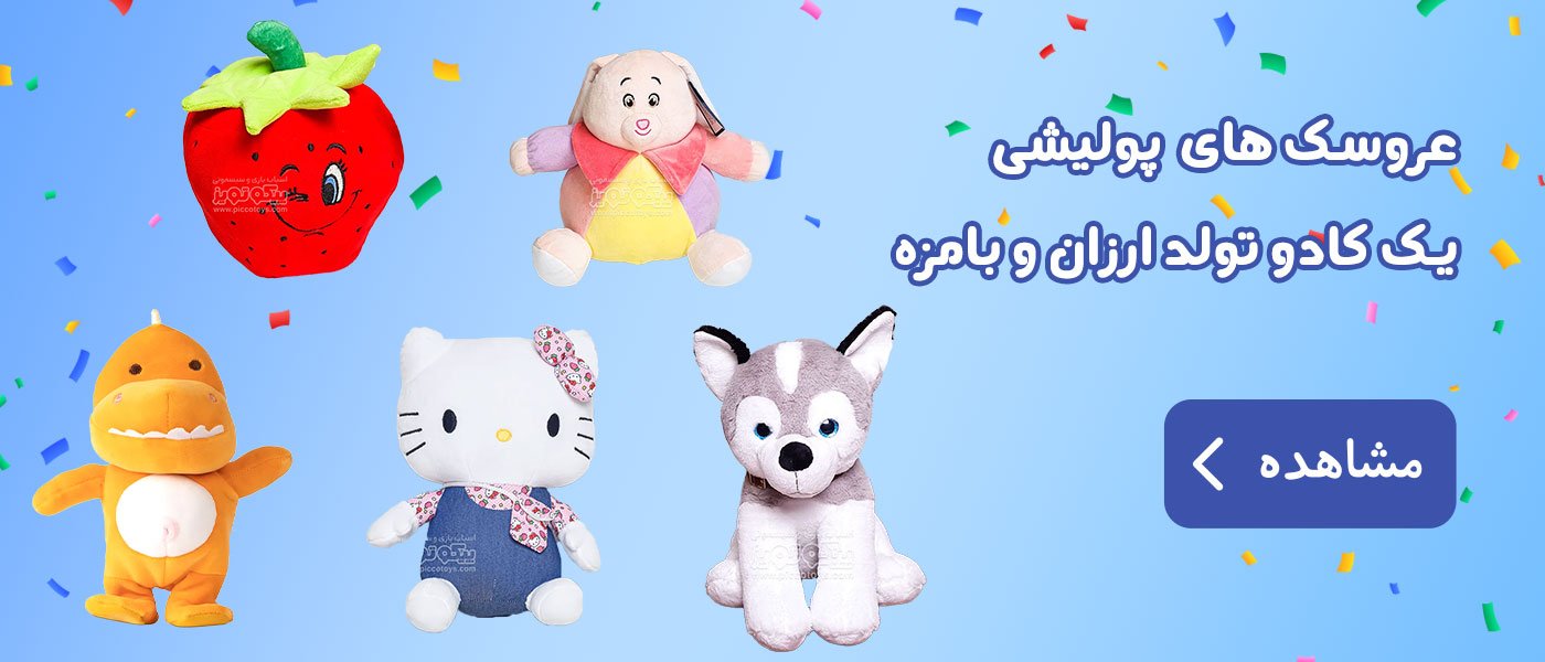 کادو تولد دوسالگی