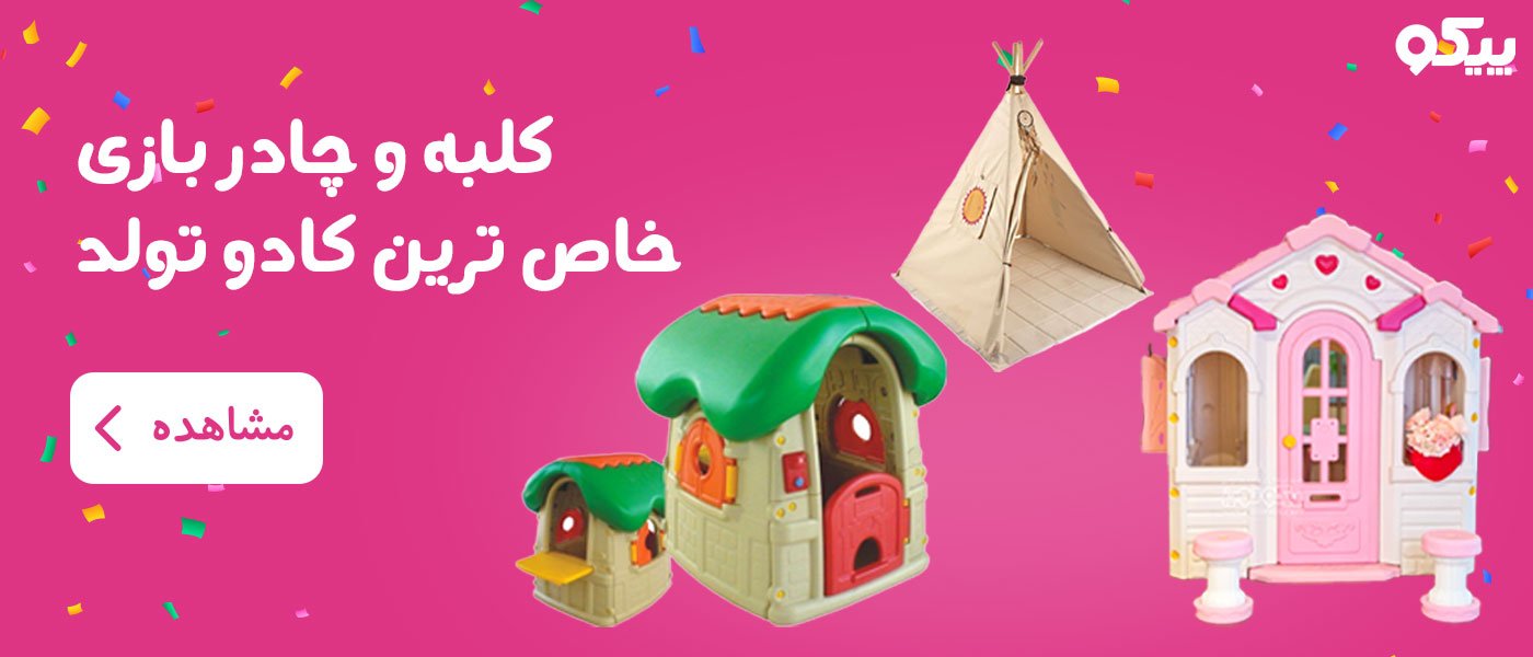 هدیه برای کودک دختر 2 ساله