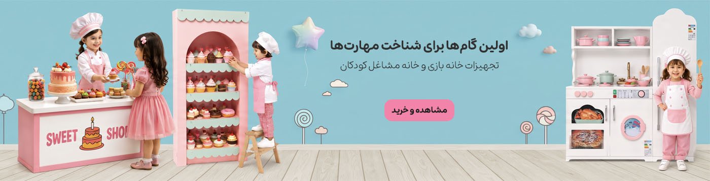 تجهیزات مهدکودک ها و خانه بازی ها