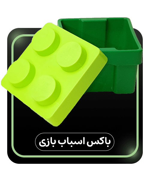 باکس اسباب بازی