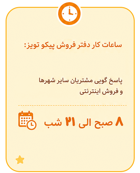 ساعت کاری دفتر فروش