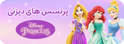 پرنسس دیزنی
