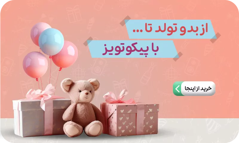 کادو از بدو تولد