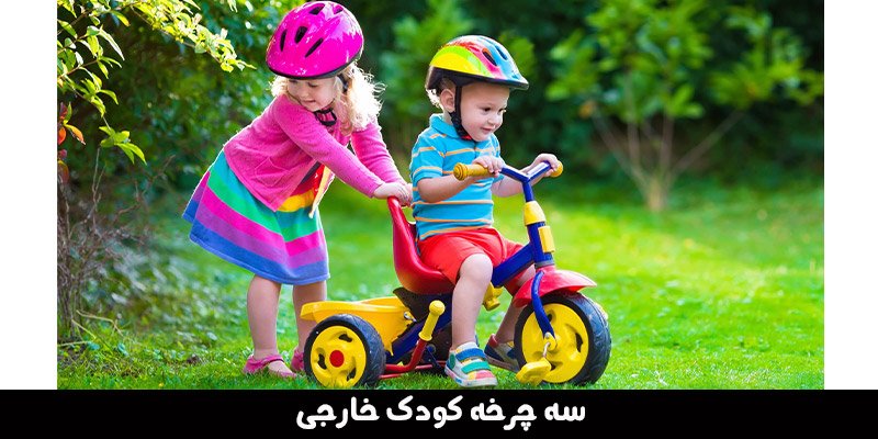 سه چرخه