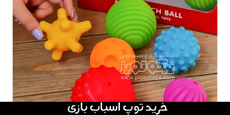 توپ رنگی کودک