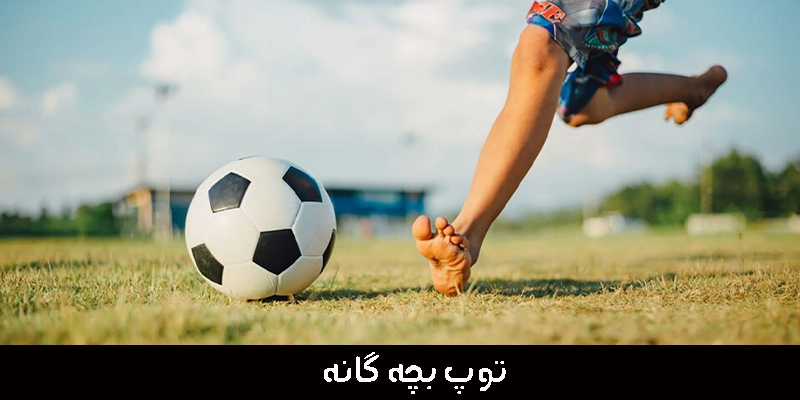 توپ اسباب بازی