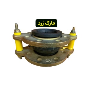 لرزه گیر لاستیکی مارک زرد ارتعاشات صنعتی ایران