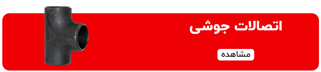 اتصالات جوشی