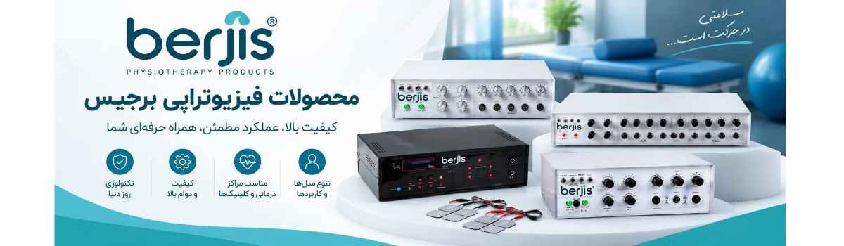 مشاهده محصولات برجیس