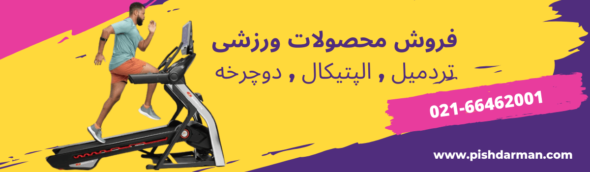 محصولات ورزشی