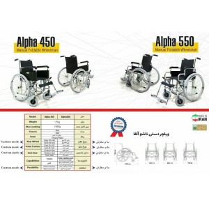 ویلچر دستی تاشو مدل آلفا550