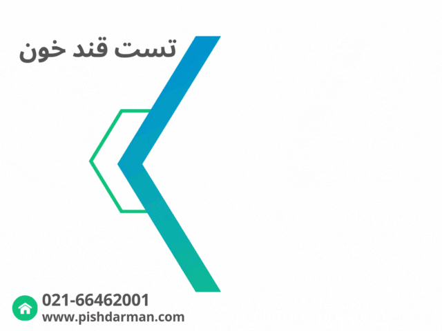 تست قند خون