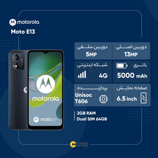 گوشی موبایل موتورولا مدل Moto E13 دو سیم کارت ظرفیت 64 گیگابایت و رم 2 گیگابایت