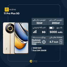 گوشی موبایل ریلمی مدل 11 Pro Plus 5G دو سیم کارت ظرفیت 512 گیگابایت و رم 12 گیگابایت