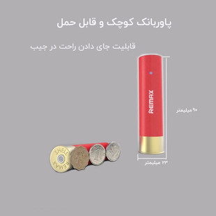 پاوربانک فشنگی ریمکس RPL-18