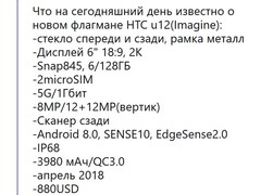 مشخصات اصلی گوشی اچ‌تی‌سی U12 لو رفت