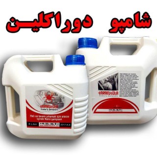 داخل شوی و لکه بر قوی خودرو دوراکلین