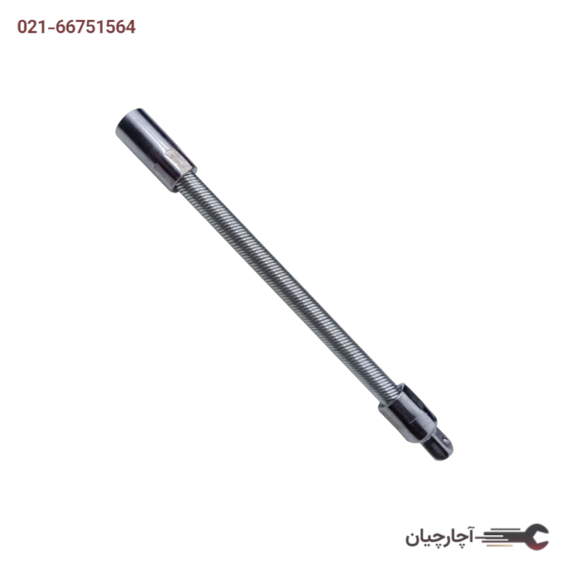 رابط قابل انعطاف فنری درایو 1/4 (21 سانتی‌متر)