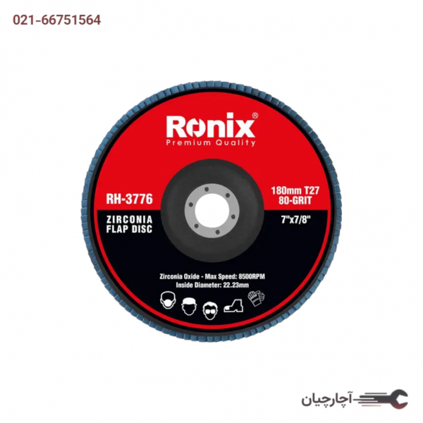 سنباده فالپ دیسکی 180 میلیمتری P80 برند رونیکس، کد کالا RH-3776
