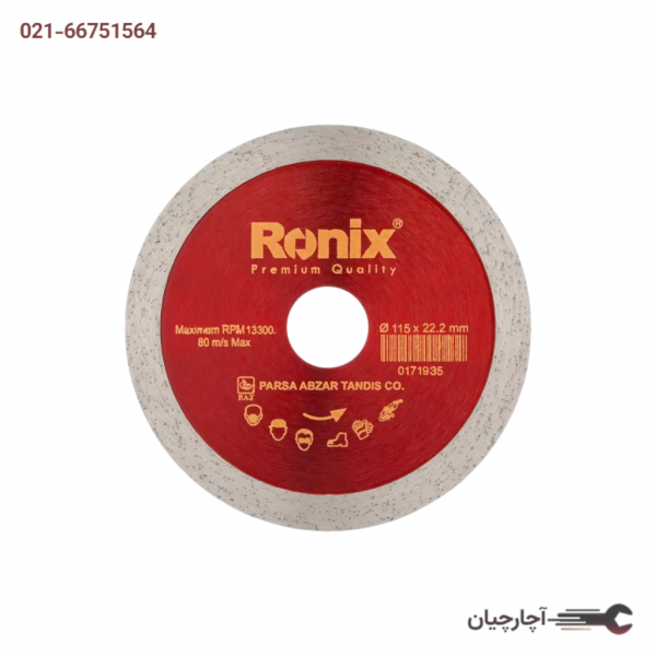 تیغ سرامیک بر 11.5 برند رونیکس، کد کالا RH-3507