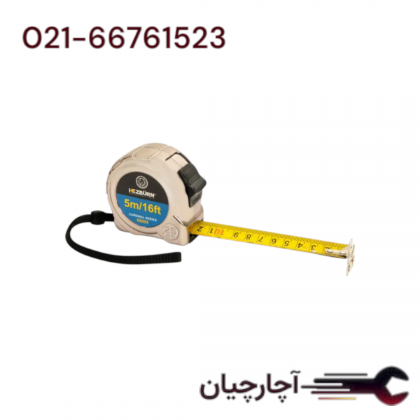 متر سری کاردینال 5متری برند هزبرن، کد کالا 60005