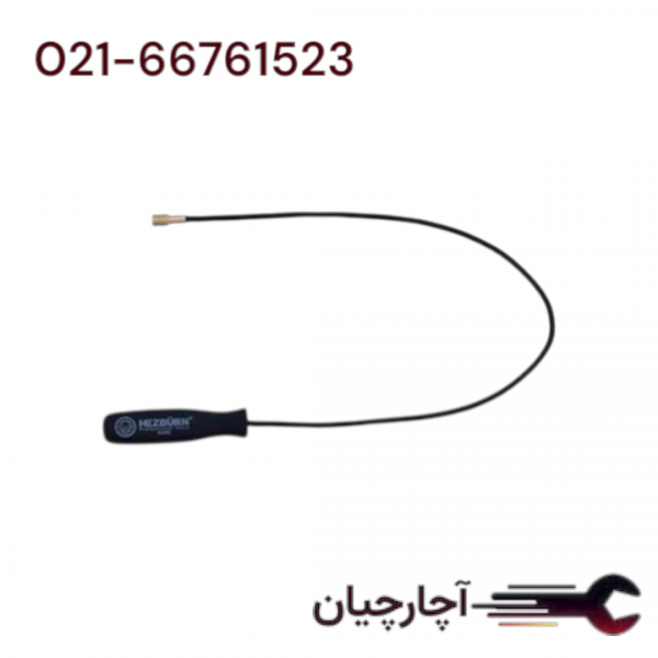 ابزار مگنتی قابل انعطاف  برند هزبرن، کد کالا 61401
