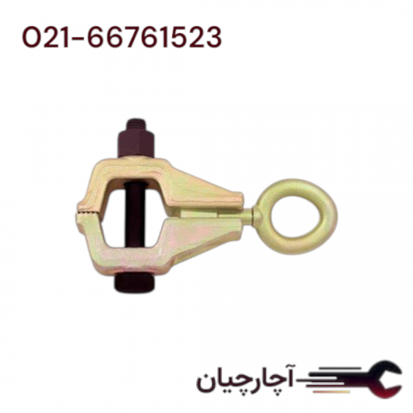 گیره صافکاری -5 تن یک جهتی برند هزبرن، کد کالا 63005