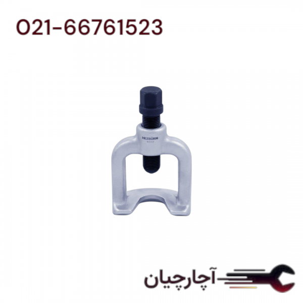 سیبک کش دو پایه  23 میلی متر برند هزبرن، کد کالا 64202