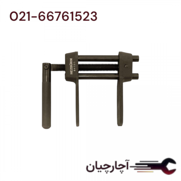 باز نگهدارنده پیستون ترمز برند هزبرن، کد کالا 64103