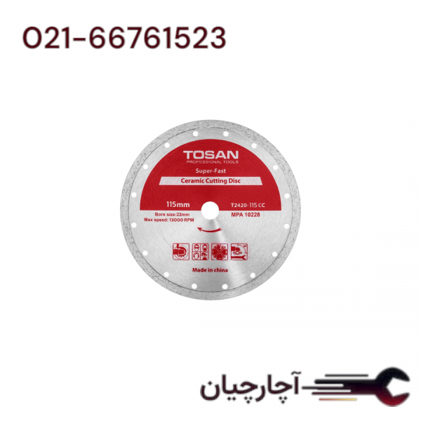 صفحه سرامیک بر مینی  سایز 115 میلیمتری  برند توسن، کد کالا T2420-115CC