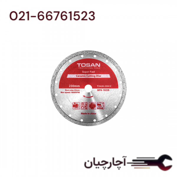 صفحه سرامیک بر بزرگ سایز 230 میلیمتری  برند توسن، کد کالا T2420-230CC