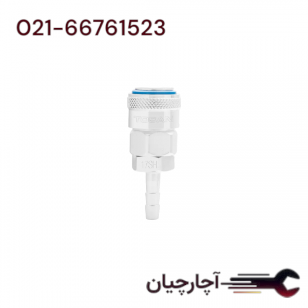 کوپلینگ مادگی شیلنگ خور اتوماتیک  1/4 برند توسن، کد کالا T21-17SHT