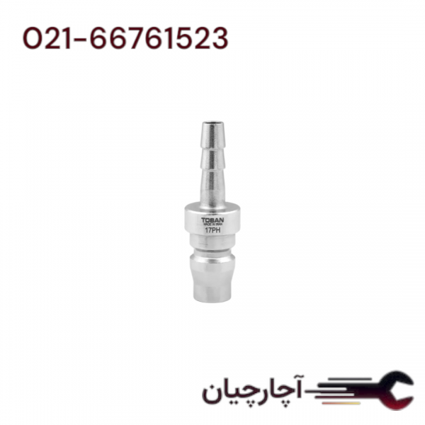 کوپلینگ نری شیلنگ خور معمولی 1/4 برند توسن، کد کالا T21-17PHA