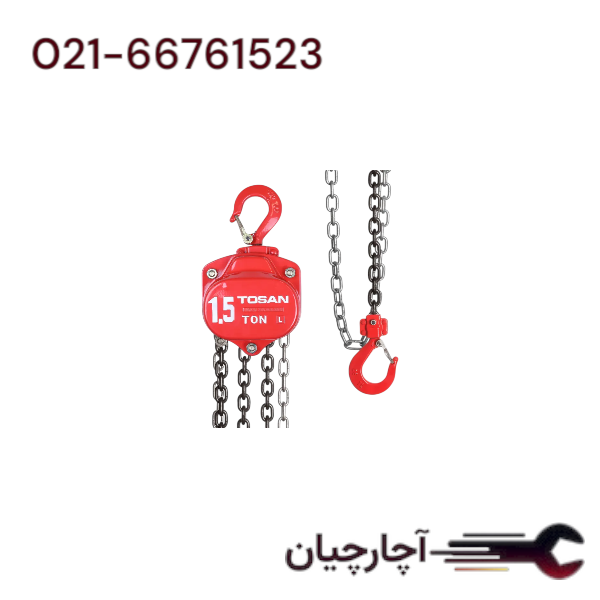 جرثقیل زنجیری ظرفیت 1/5 تن  برند توسن، کد کالا 2015CB