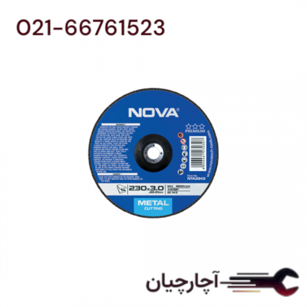 صفحه برش آهن 180 میلیمتری برند نووا، کد کالا 2941