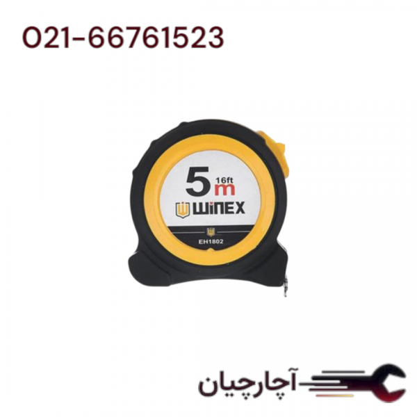 متر 5/5 متری روکش دار  برند وینکس