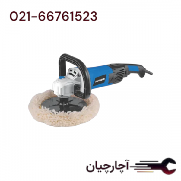 پولیش برقی دیمردار 1400 وات برند هیوندای، کد کالا HP-1814