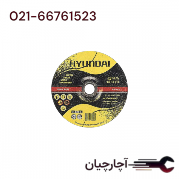 سنگ فیبری بر دوکاره (آهن و استیل) 180 میلی متر برند هیوندای، کد کالا HAC-1803