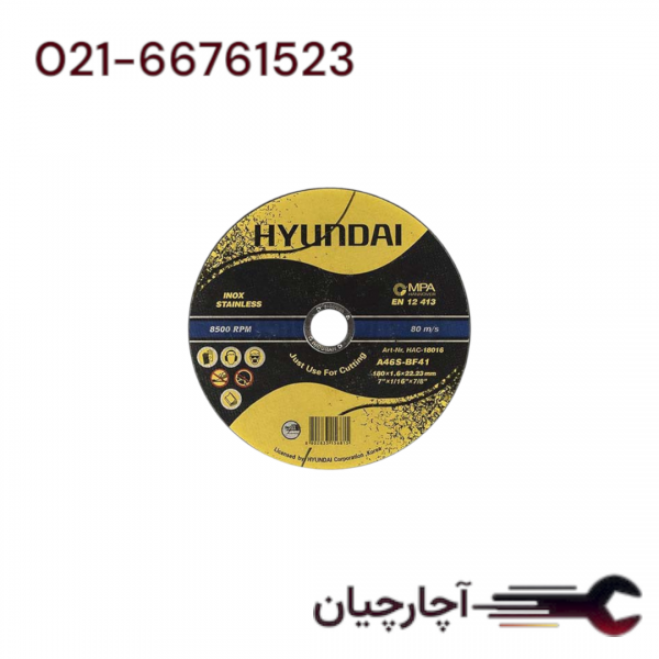سنگ فیبری برش استیل 180 میلی متر برند هیوندای، کد کالا HAC-18016