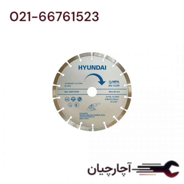 صفحه گرانیت بر 230 میلیمتر برند هیوندای، کد کالا H-230C