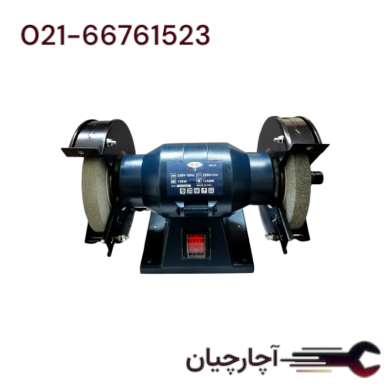 سنگ رومیزی 150 وات برند پی ام، کد کالا SR125-P.M