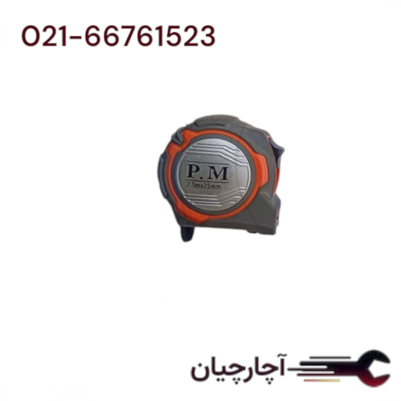متر دستی حرفه ای 7/5متری برند پی ام، کد کالا P.M