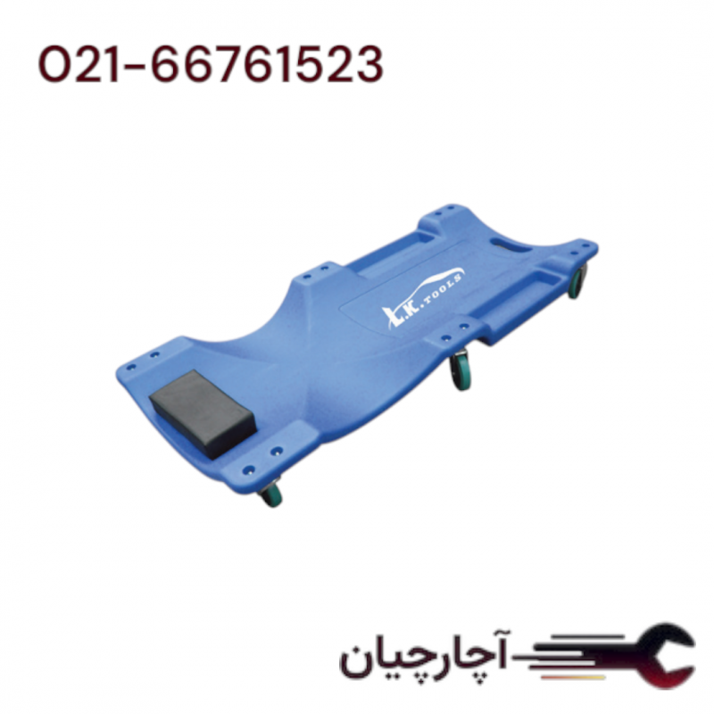 زیر انداز تعمیرگاهی چرخدار پلاستیکی  برند ال کا کد کالا: Z2044