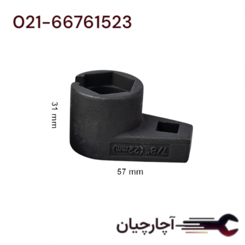 بکس سنسور اکسیژن پا کلاغی 22 میلیمتر 3.8 درایو CR-MO برند ال کا کد کالا: A2091