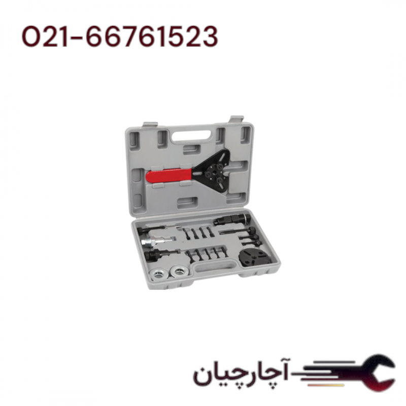 کیت 19 پارچه بازکننده پولی دینام و کولر برند ال کا کد کالا: D1020