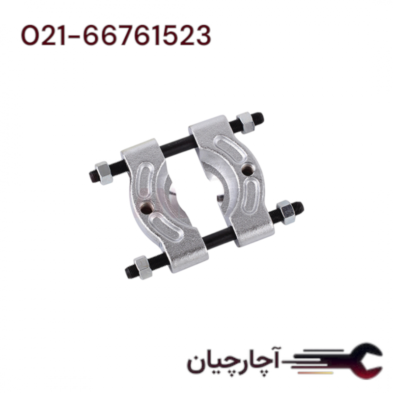 کفی بلبرینگ کش 30-50 م.م برند ال کا کد کالا: GP0041