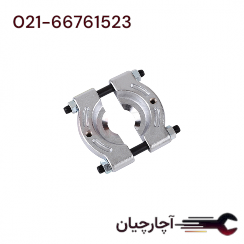 کفی بلبرینگ کش 50-75 م.م برند ال کا کد کالا: GP0042